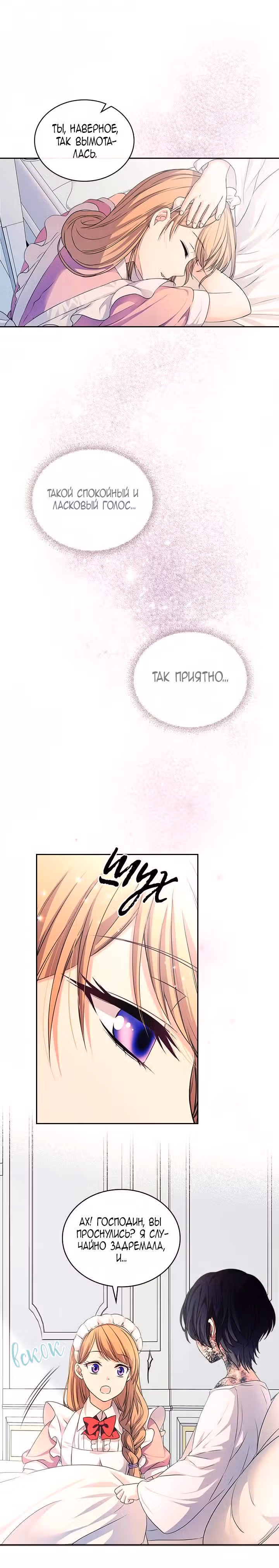 Я стала горничной герцога — Том 1 · Глава 13, страница 18