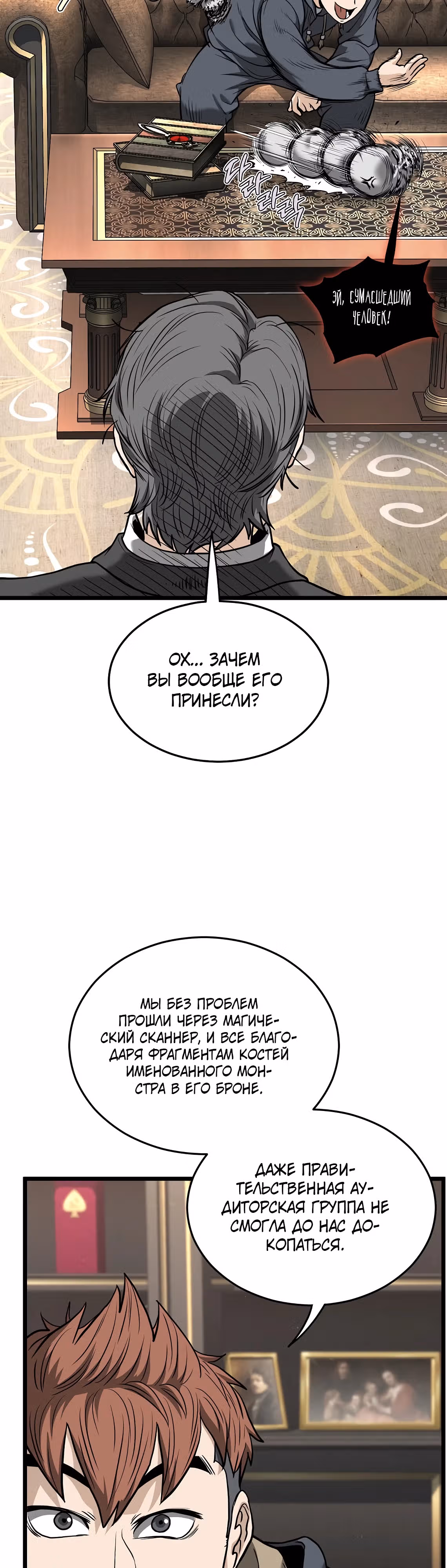 Логин Мурим — Том 3 · Глава 203, страница 11