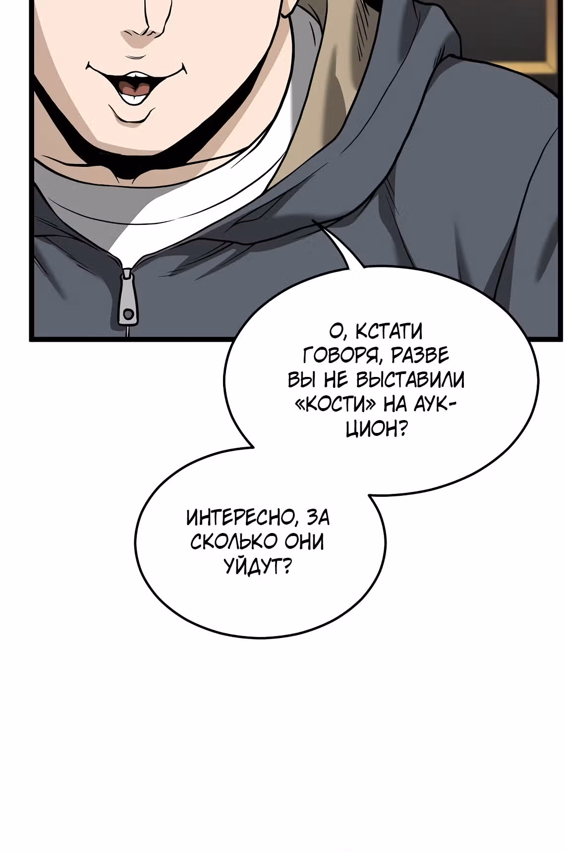 Логин Мурим — Том 3 · Глава 203, страница 12