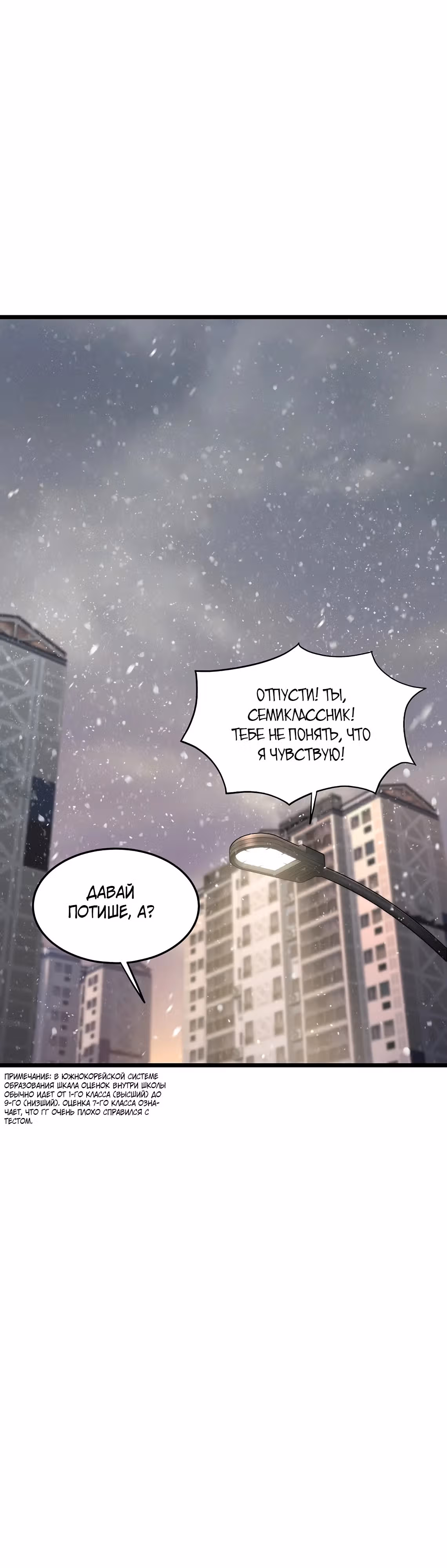 Логин Мурим — Том 3 · Глава 203, страница 32