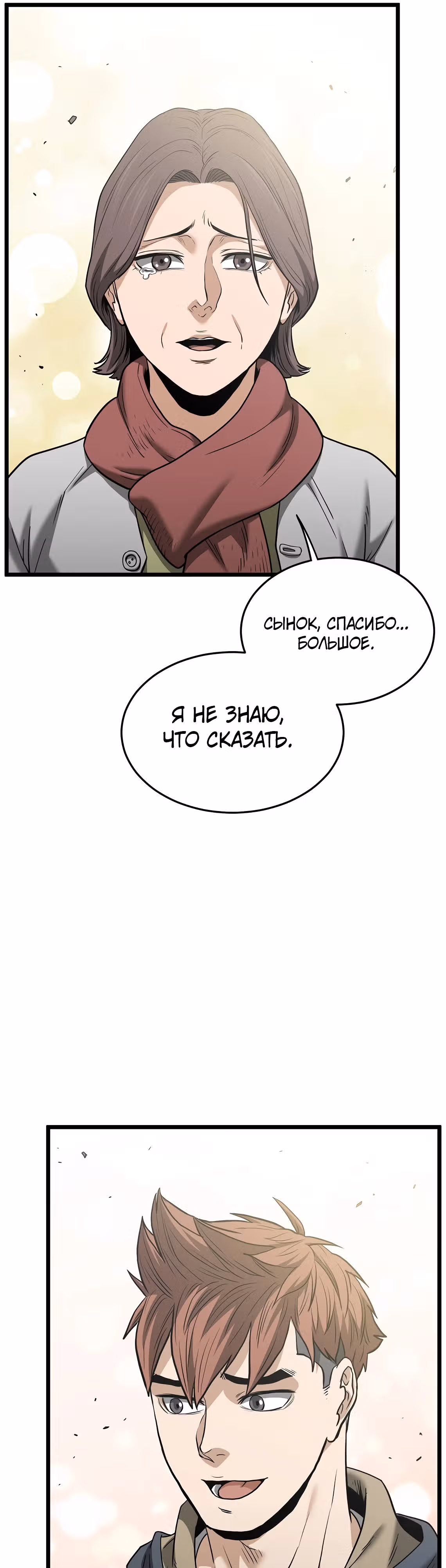 Логин Мурим — Том 3 · Глава 203, страница 34