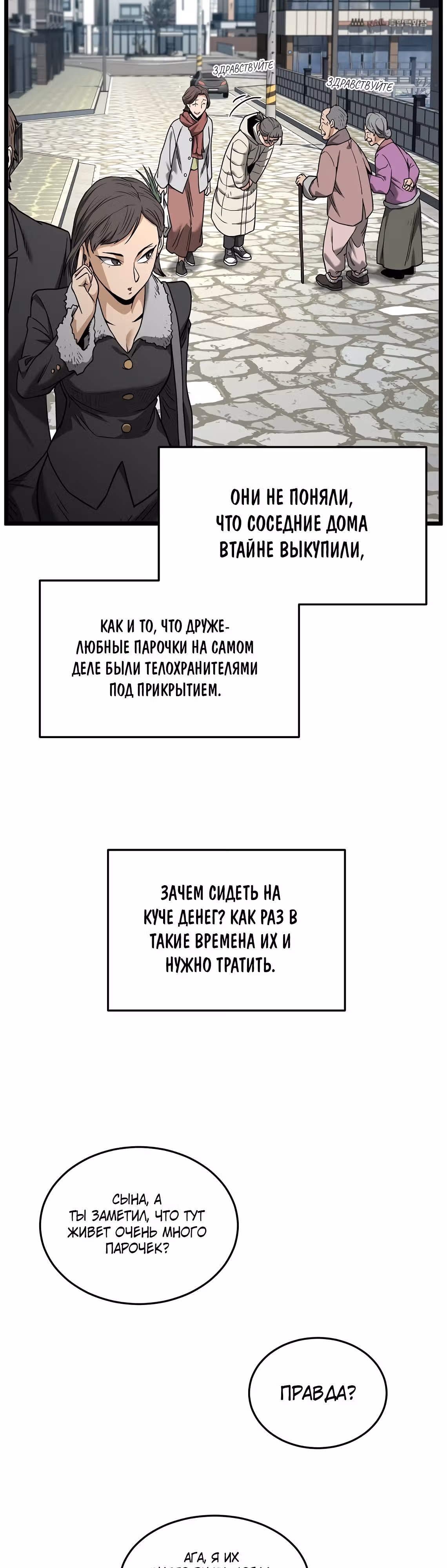Логин Мурим — Том 3 · Глава 203, страница 37