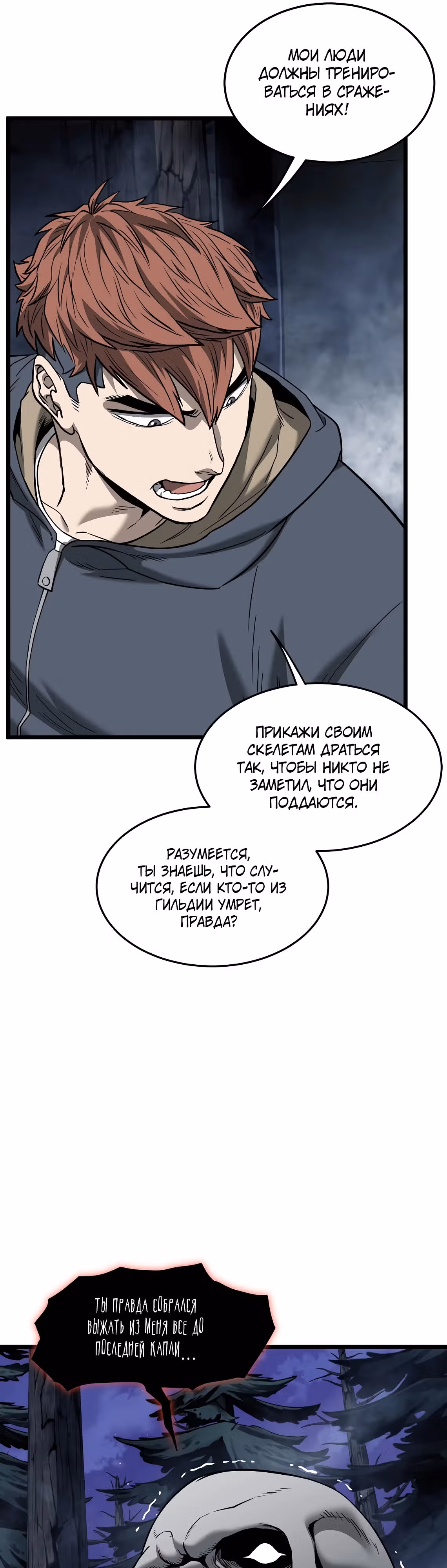 Логин Мурим — Том 3 · Глава 203, страница 45