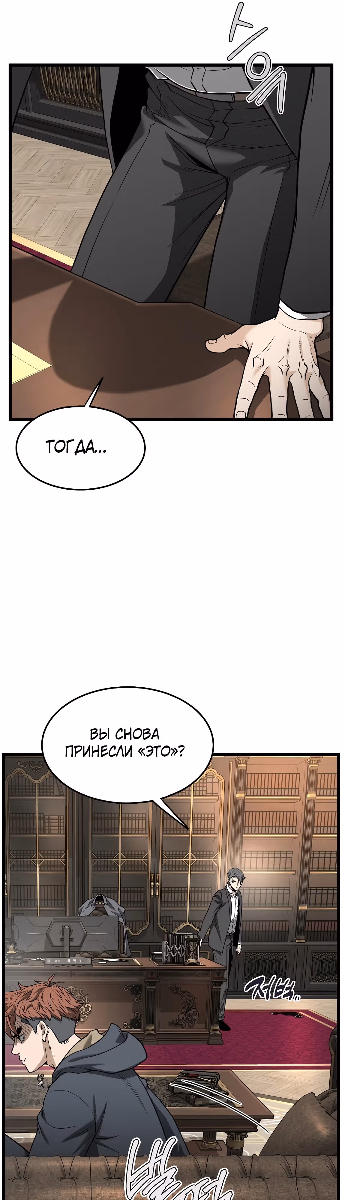 Логин Мурим — Том 3 · Глава 203, страница 7