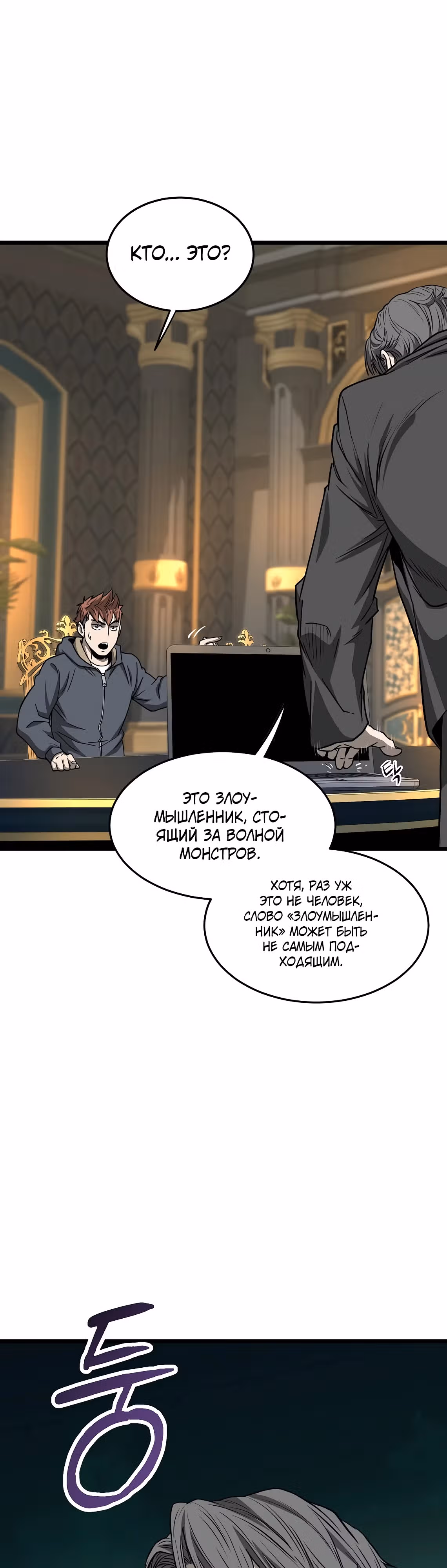 Логин Мурим — Том 3 · Глава 203, страница 66