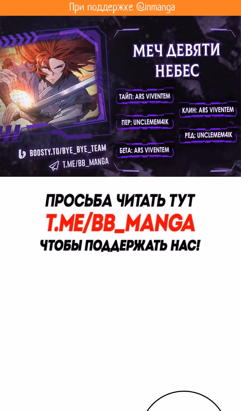 Меч девяти небес — Том 1 · Глава 123, страница 2