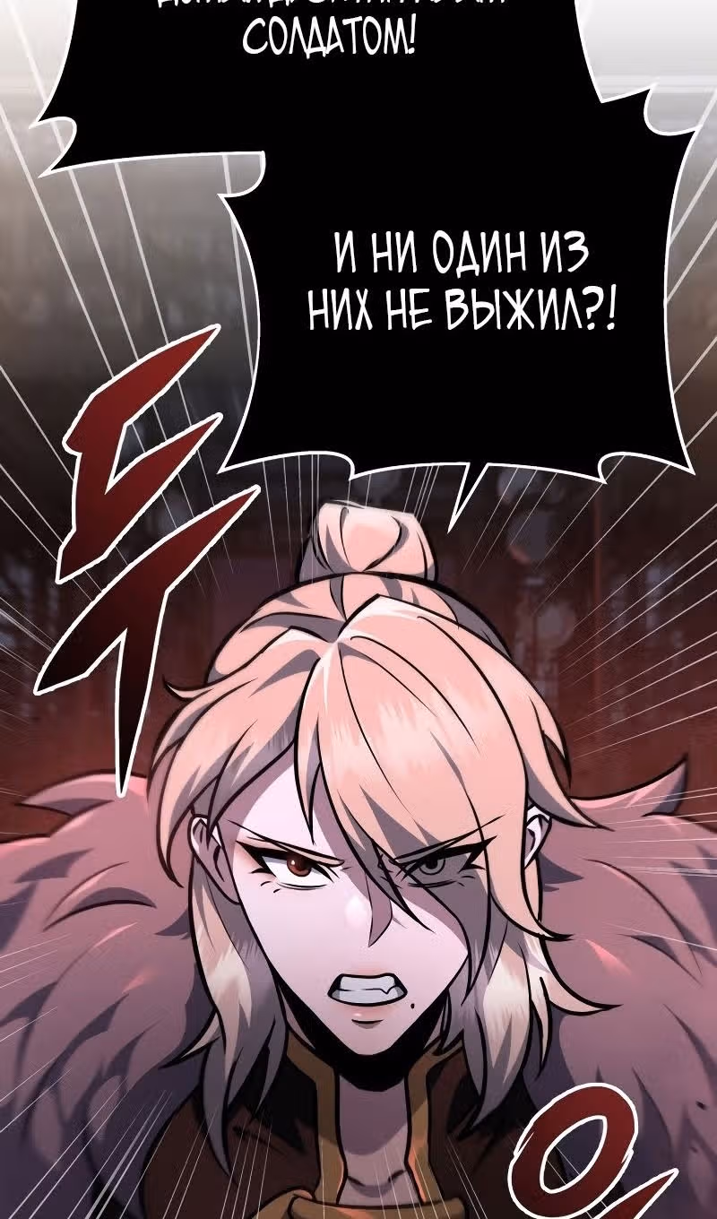 Меч девяти небес — Том 1 · Глава 123, страница 104