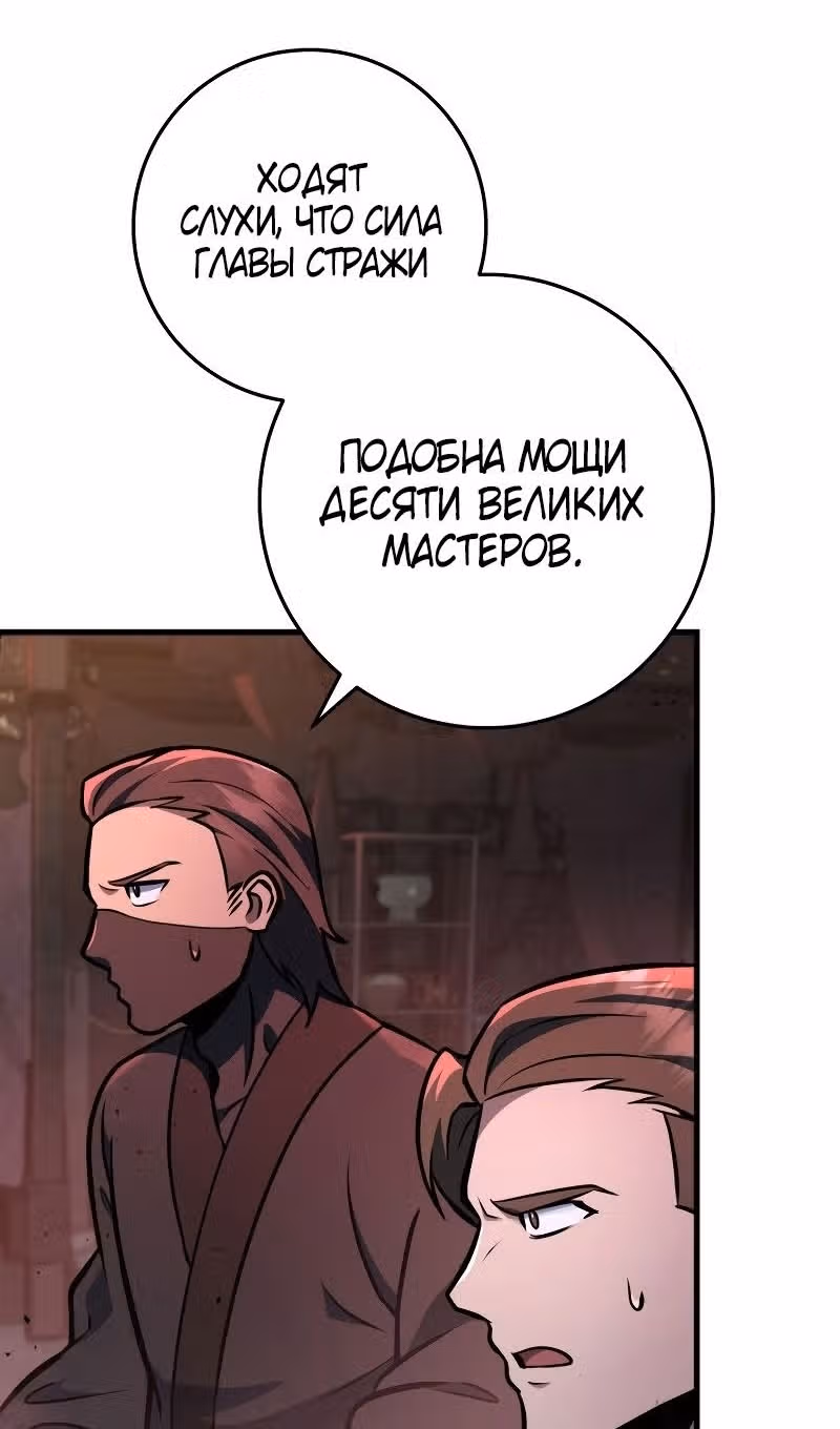 Меч девяти небес — Том 1 · Глава 123, страница 112
