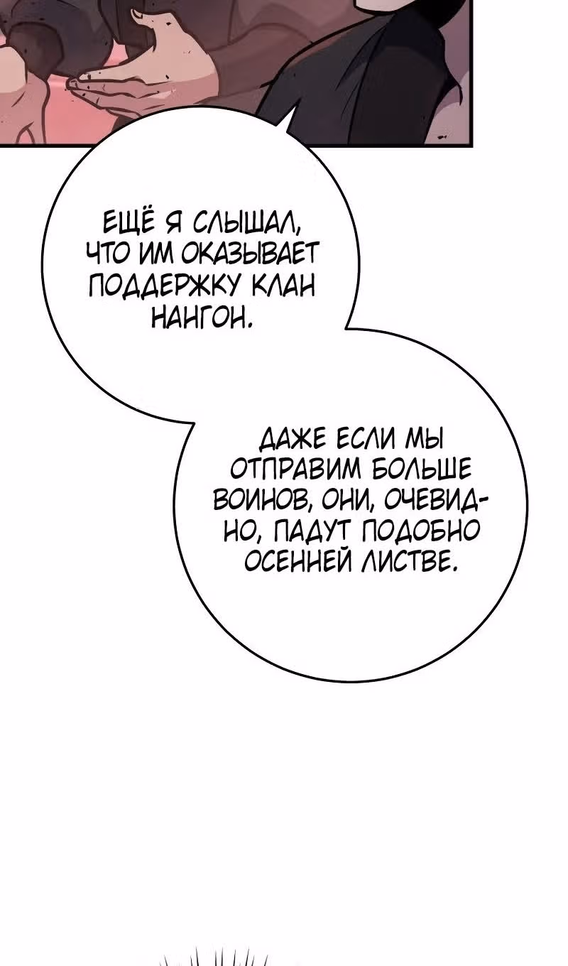 Меч девяти небес — Том 1 · Глава 123, страница 113