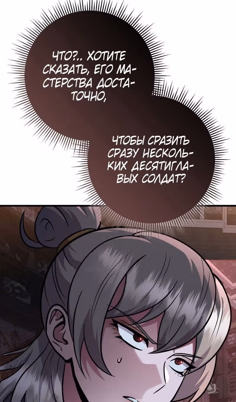 Меч девяти небес — Том 1 · Глава 123, страница 114