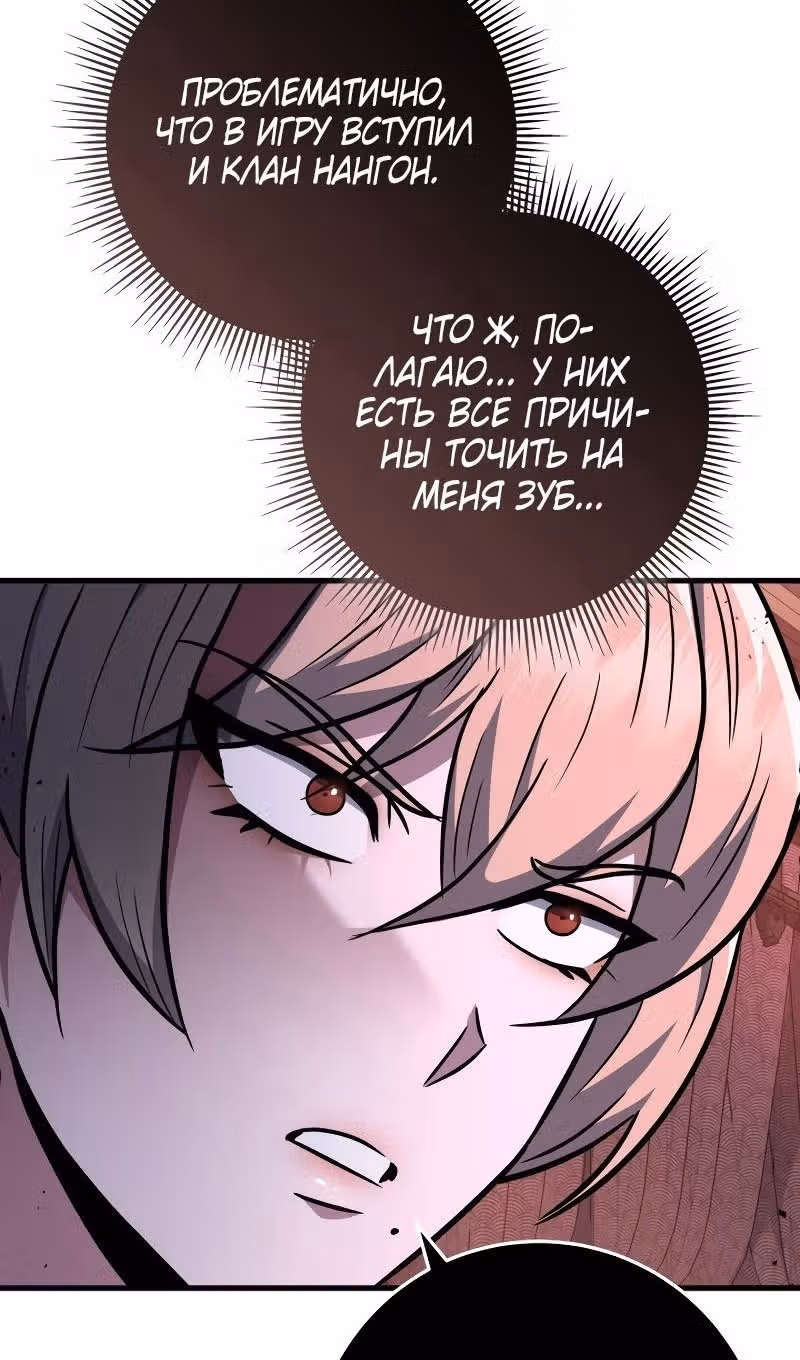 Меч девяти небес — Том 1 · Глава 123, страница 116
