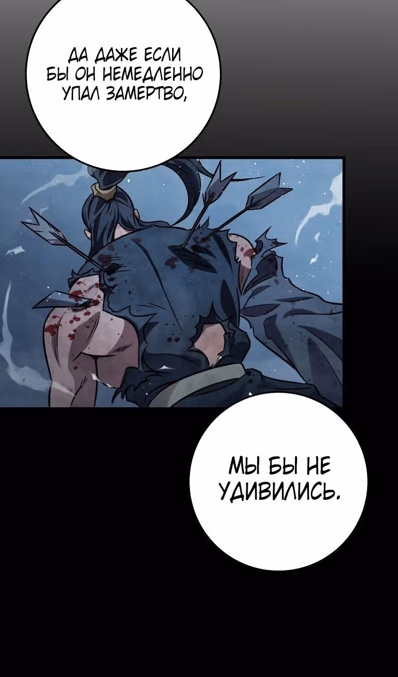 Меч девяти небес — Том 1 · Глава 123, страница 119