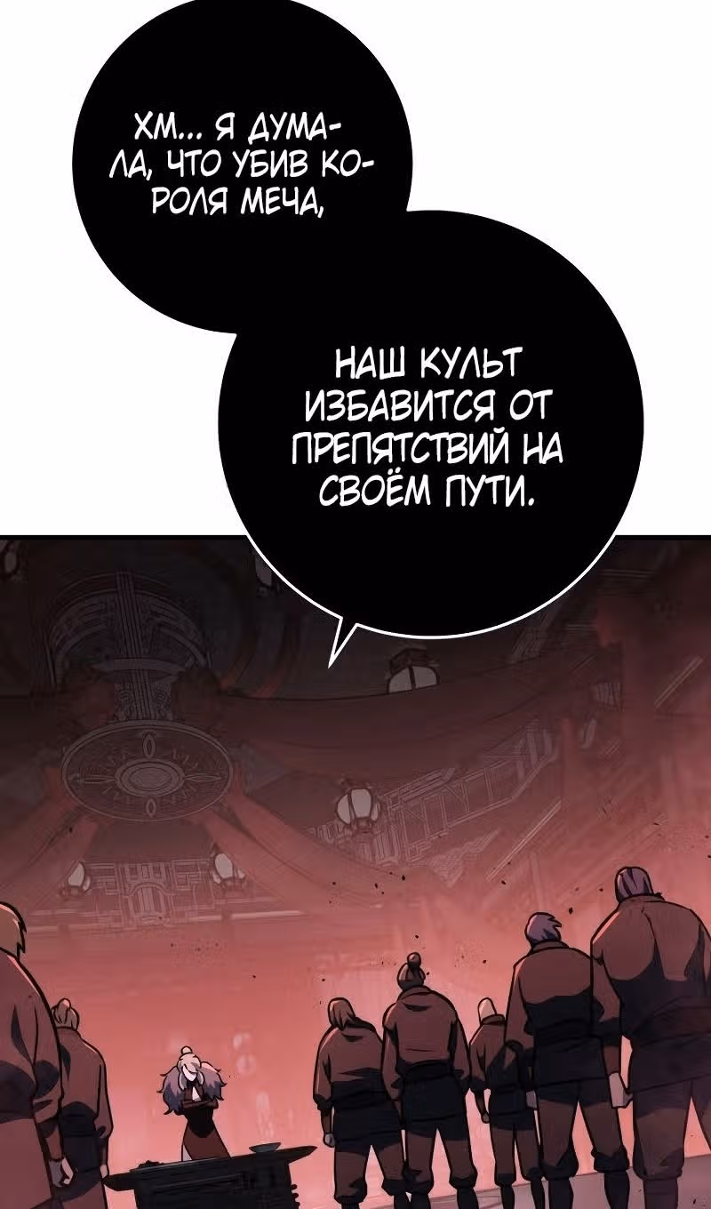 Меч девяти небес — Том 1 · Глава 123, страница 126