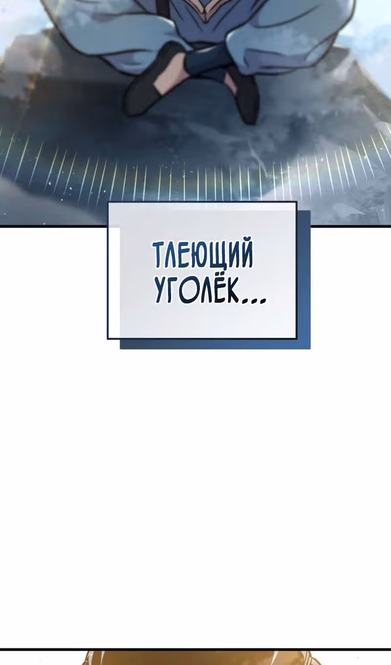 Меч девяти небес — Том 1 · Глава 123, страница 137