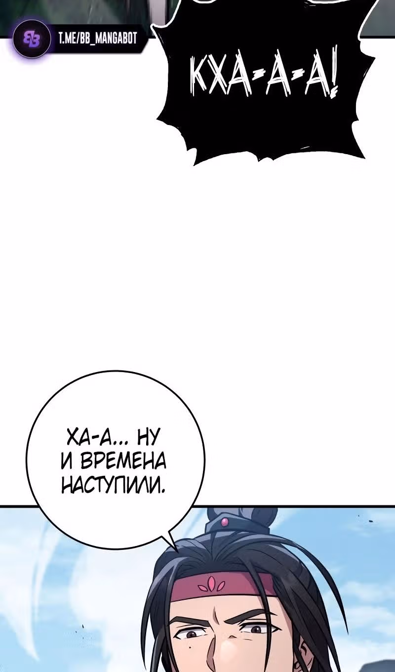 Меч девяти небес — Том 1 · Глава 123, страница 29