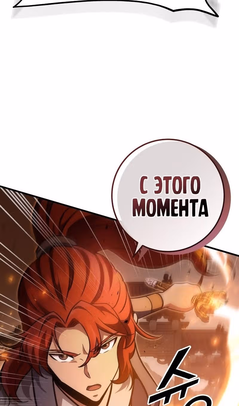Меч девяти небес — Том 1 · Глава 123, страница 67