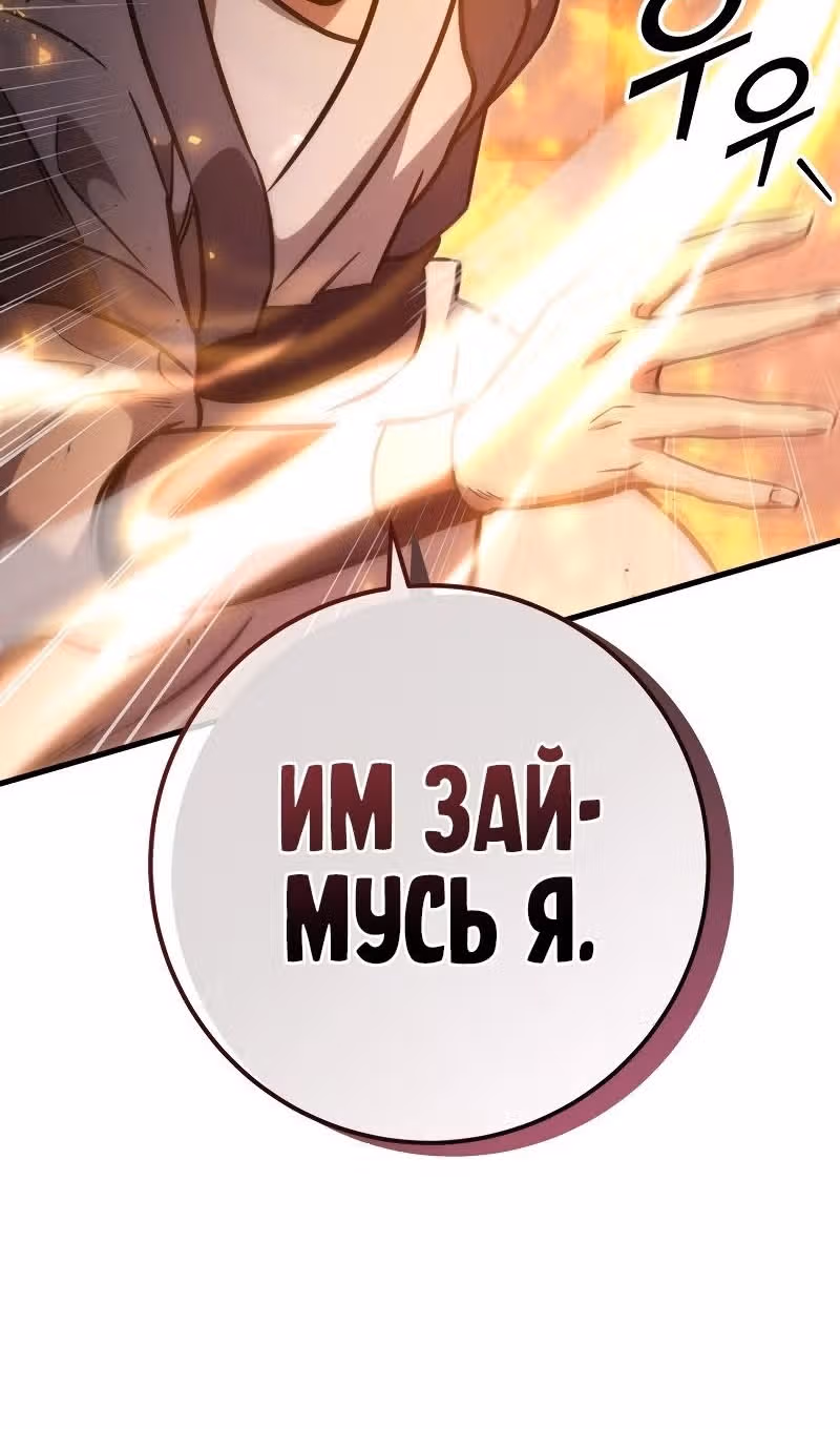 Меч девяти небес — Том 1 · Глава 123, страница 68