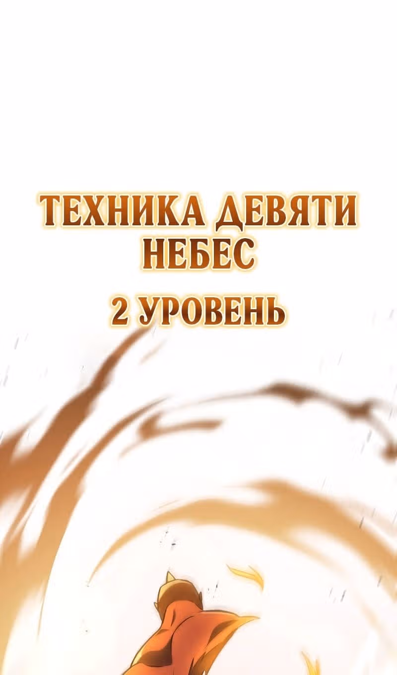 Меч девяти небес — Том 1 · Глава 123, страница 69
