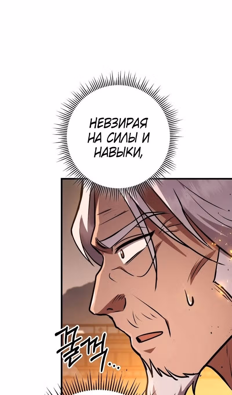 Меч девяти небес — Том 1 · Глава 123, страница 76