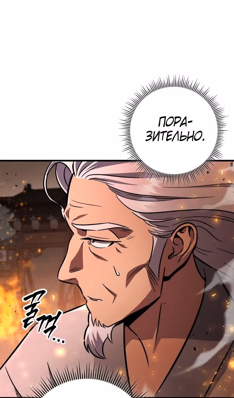 Меч девяти небес — Том 1 · Глава 123, страница 10