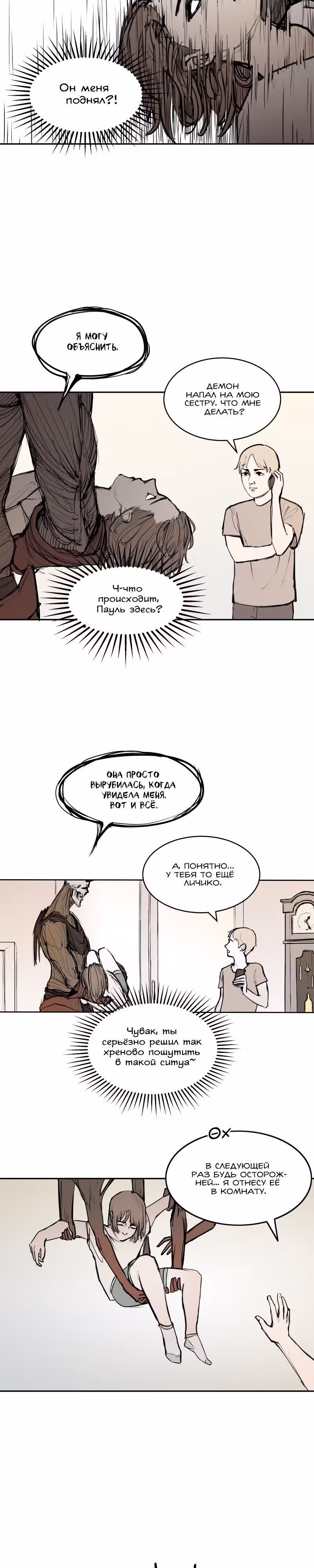 Любовный совет от Великого Герцога Ада — Том 1 · Глава 18, страница 3
