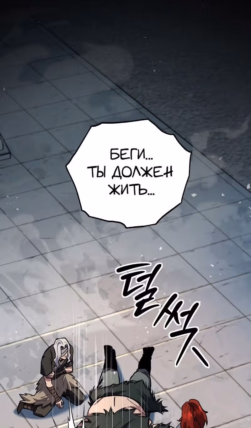 Меч девяти небес — Том 1 · Глава 121, страница 108