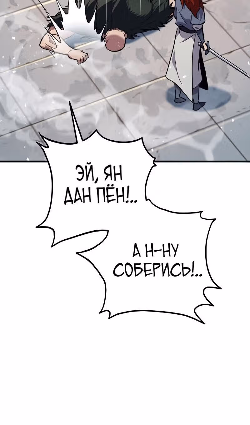 Меч девяти небес — Том 1 · Глава 121, страница 109