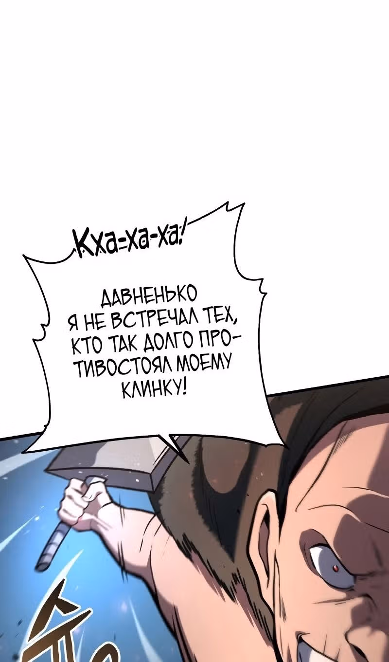 Меч девяти небес — Том 1 · Глава 121, страница 7