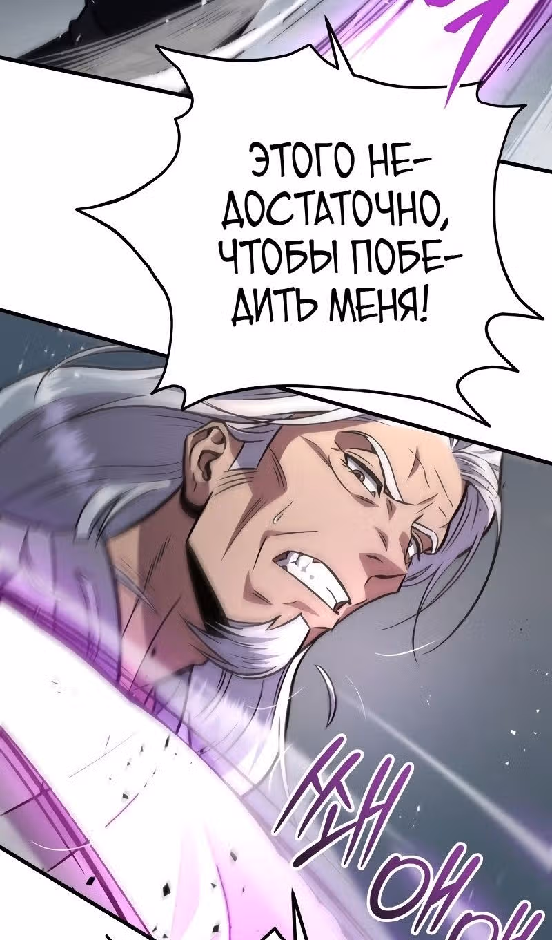 Меч девяти небес — Том 1 · Глава 121, страница 67