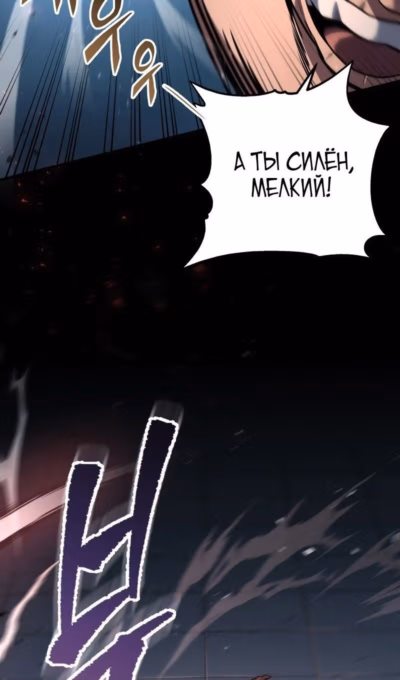 Меч девяти небес — Том 1 · Глава 121, страница 8