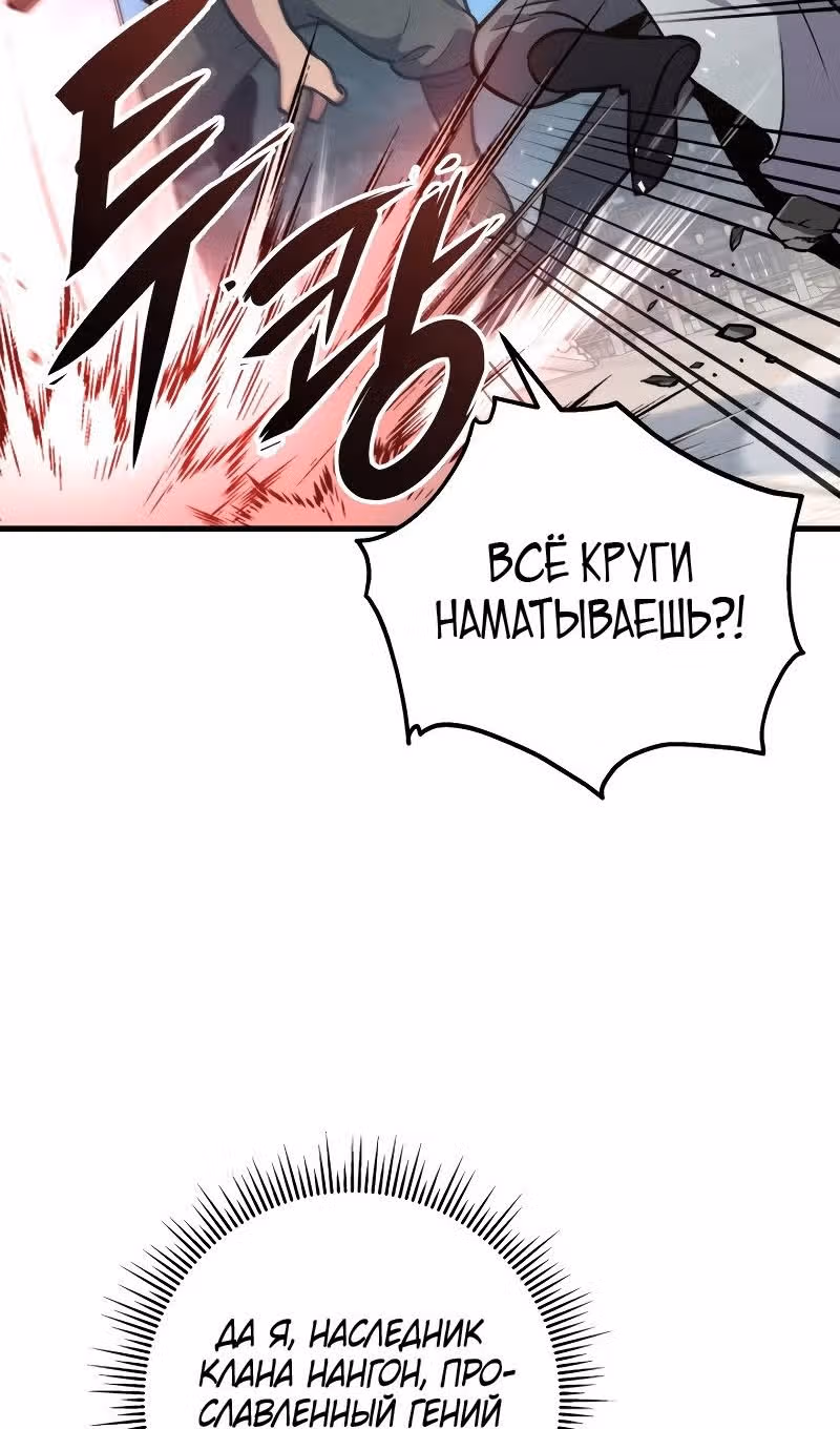 Меч девяти небес — Том 1 · Глава 121, страница 77