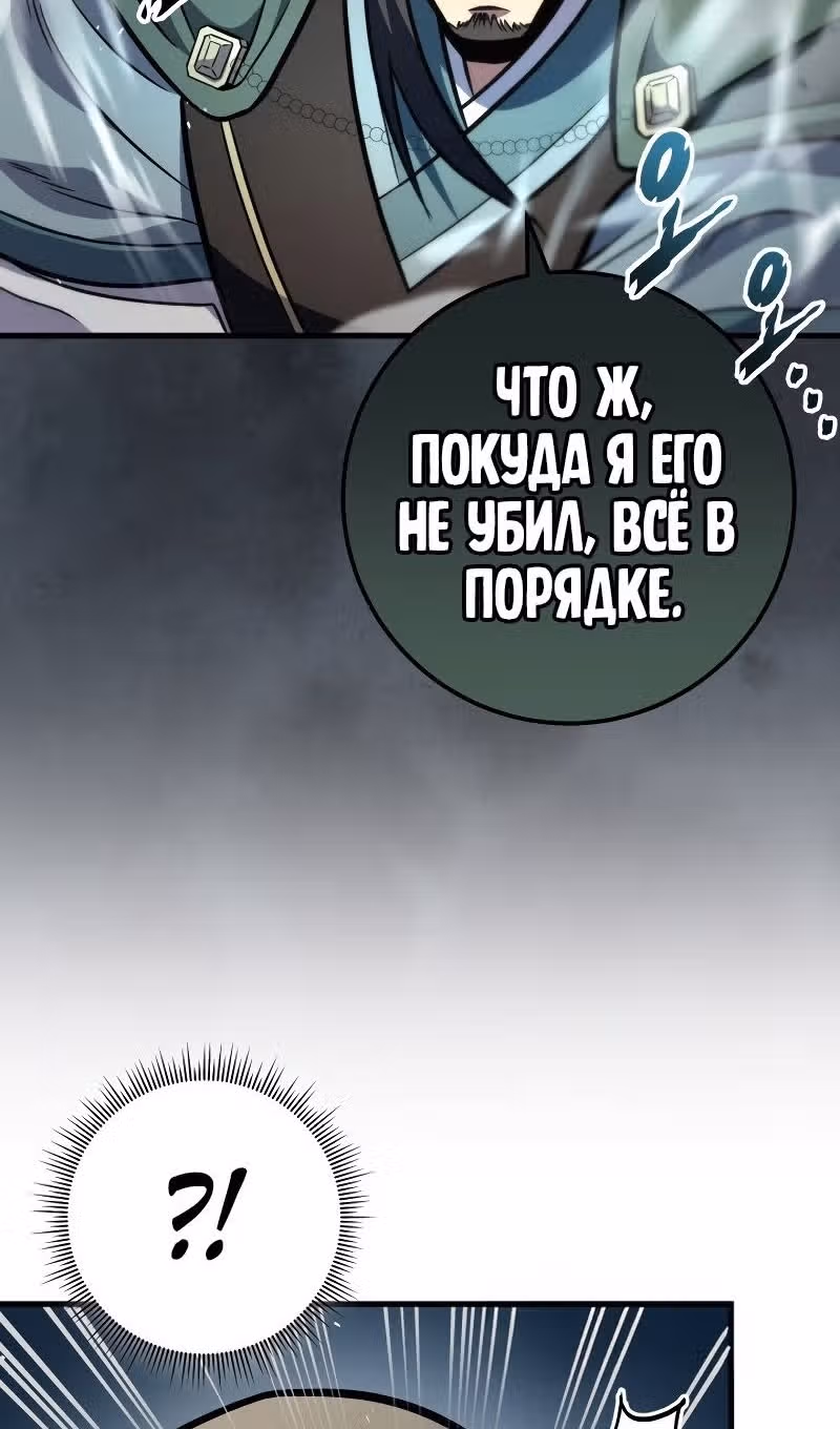 Меч девяти небес — Том 1 · Глава 121, страница 80
