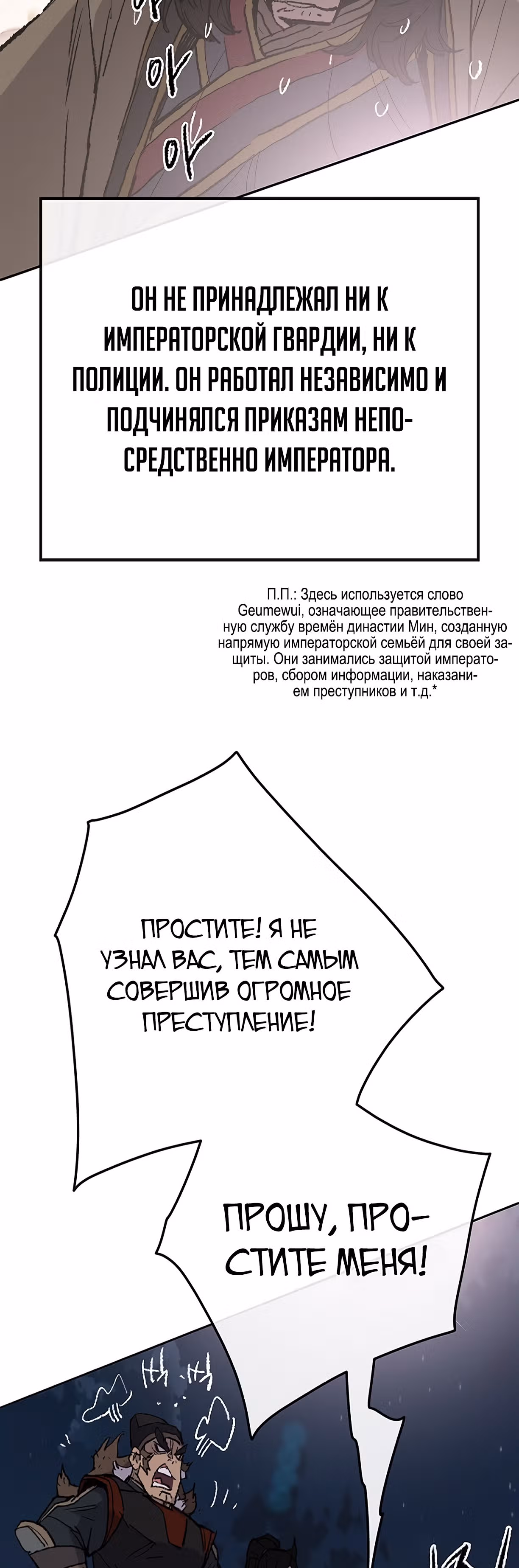 Непобедимый мечник — Том 1 · Глава 56, страница 16