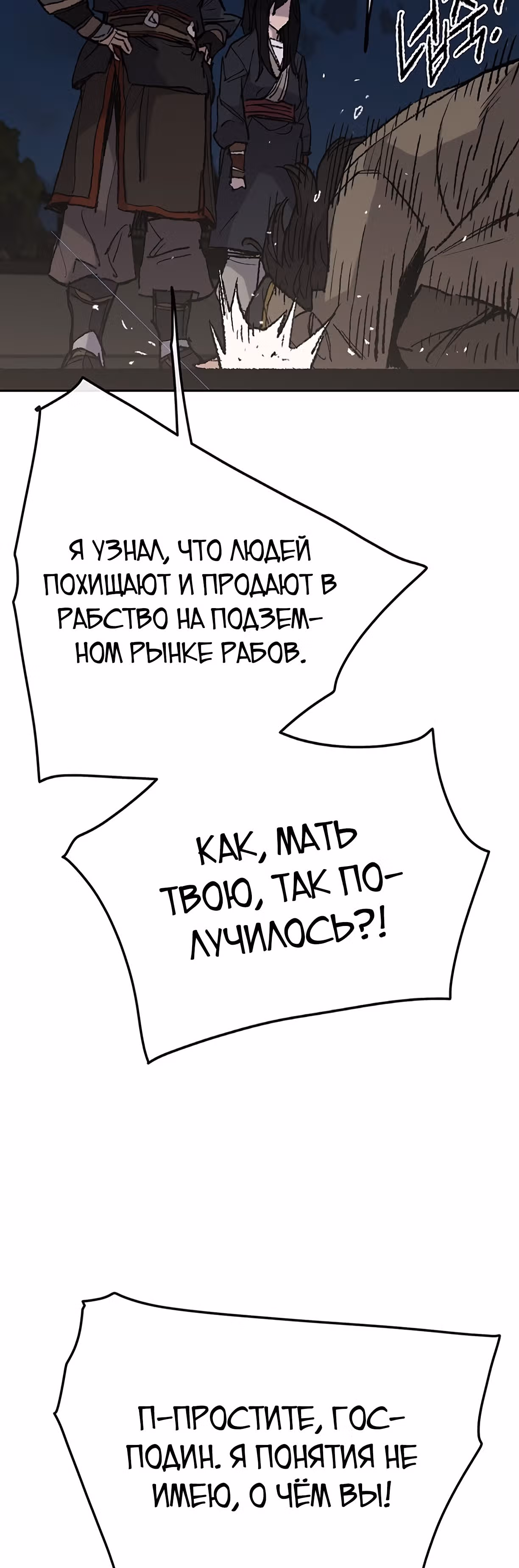 Непобедимый мечник — Том 1 · Глава 56, страница 17