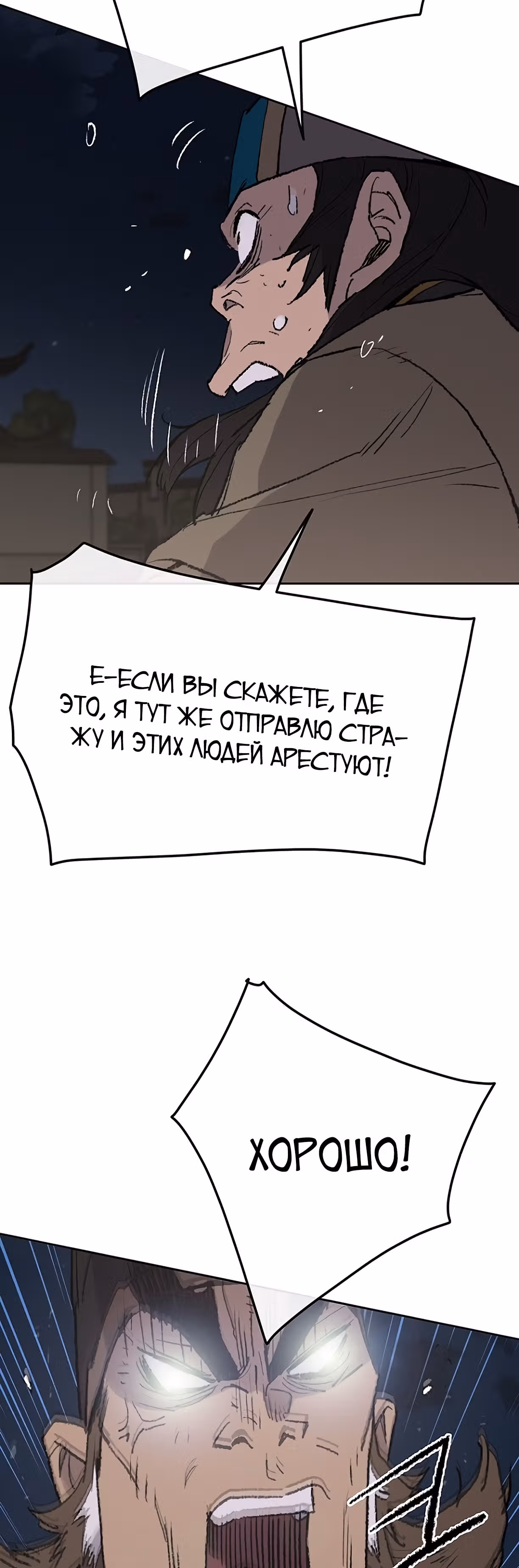 Непобедимый мечник — Том 1 · Глава 56, страница 18