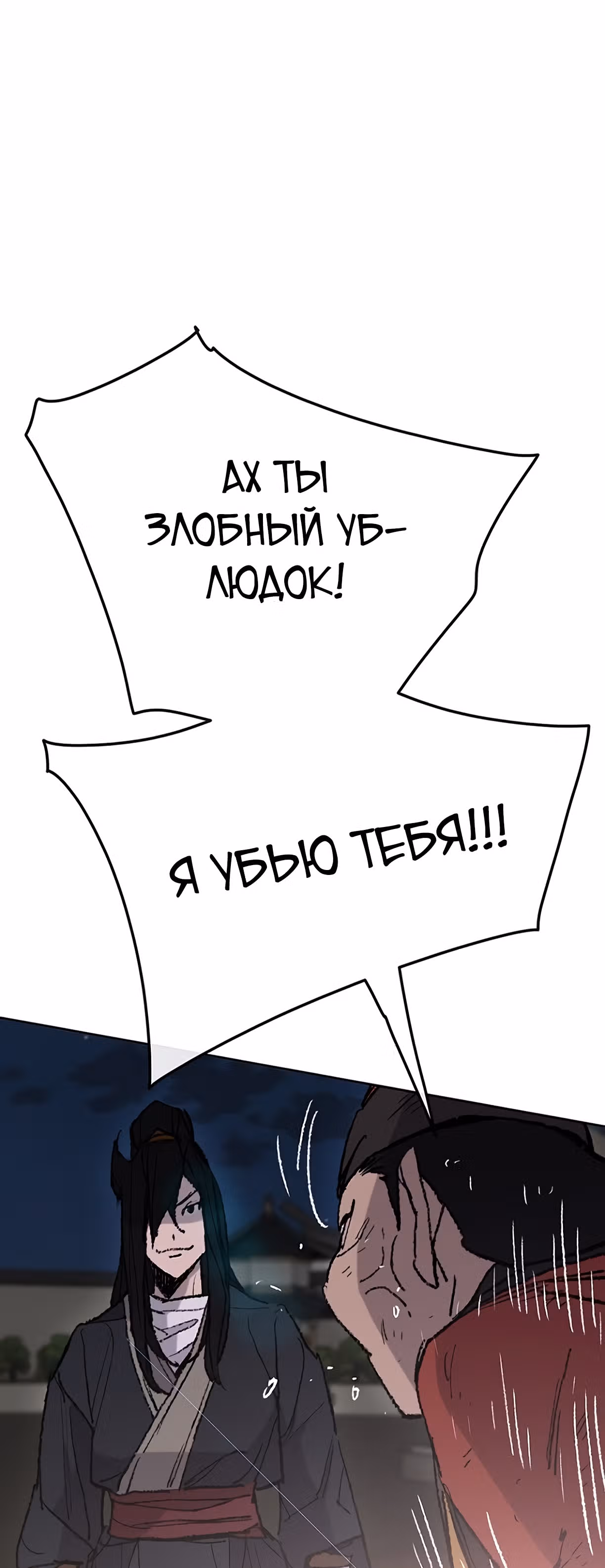 Непобедимый мечник — Том 1 · Глава 56, страница 24