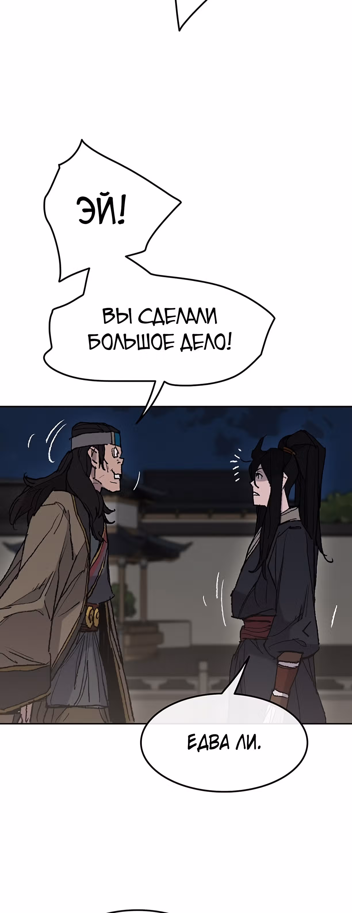 Непобедимый мечник — Том 1 · Глава 56, страница 26