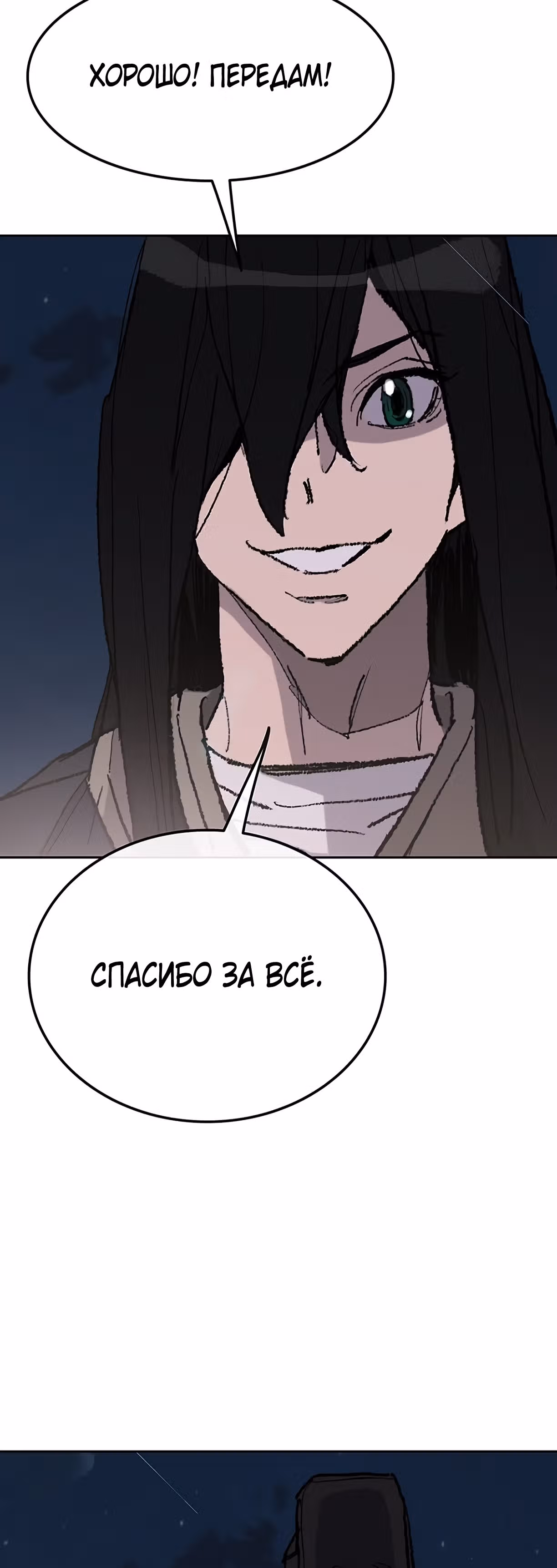 Непобедимый мечник — Том 1 · Глава 56, страница 36