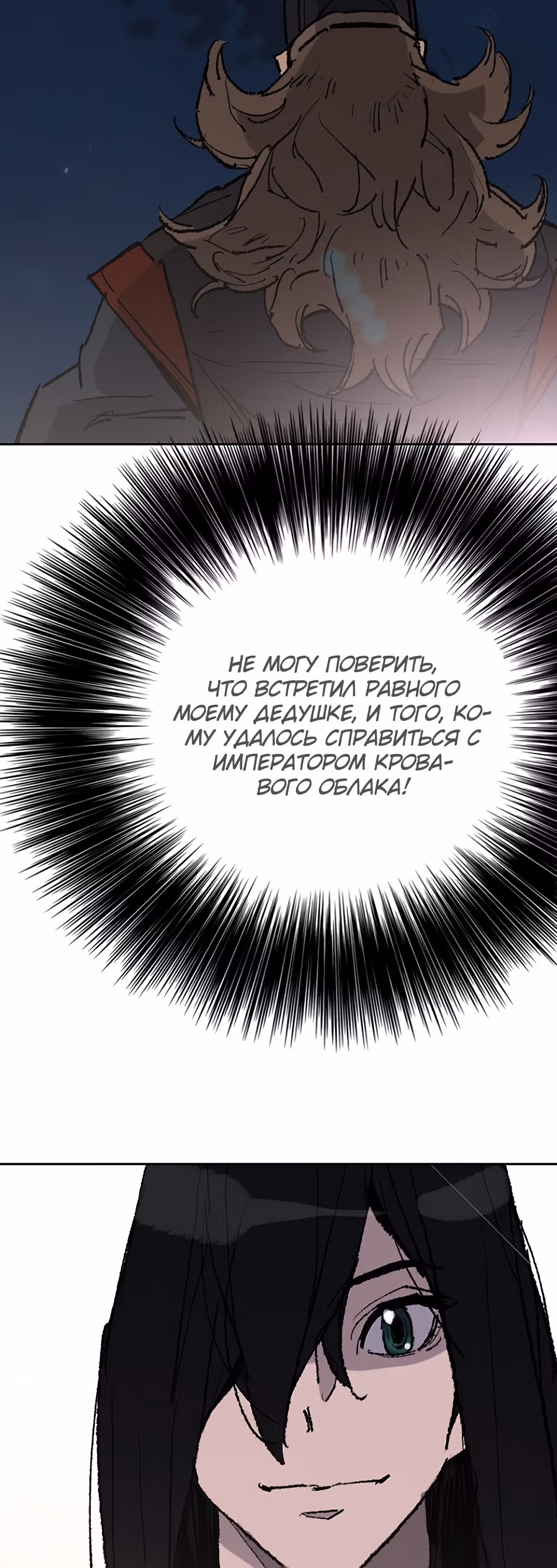 Непобедимый мечник — Том 1 · Глава 56, страница 37
