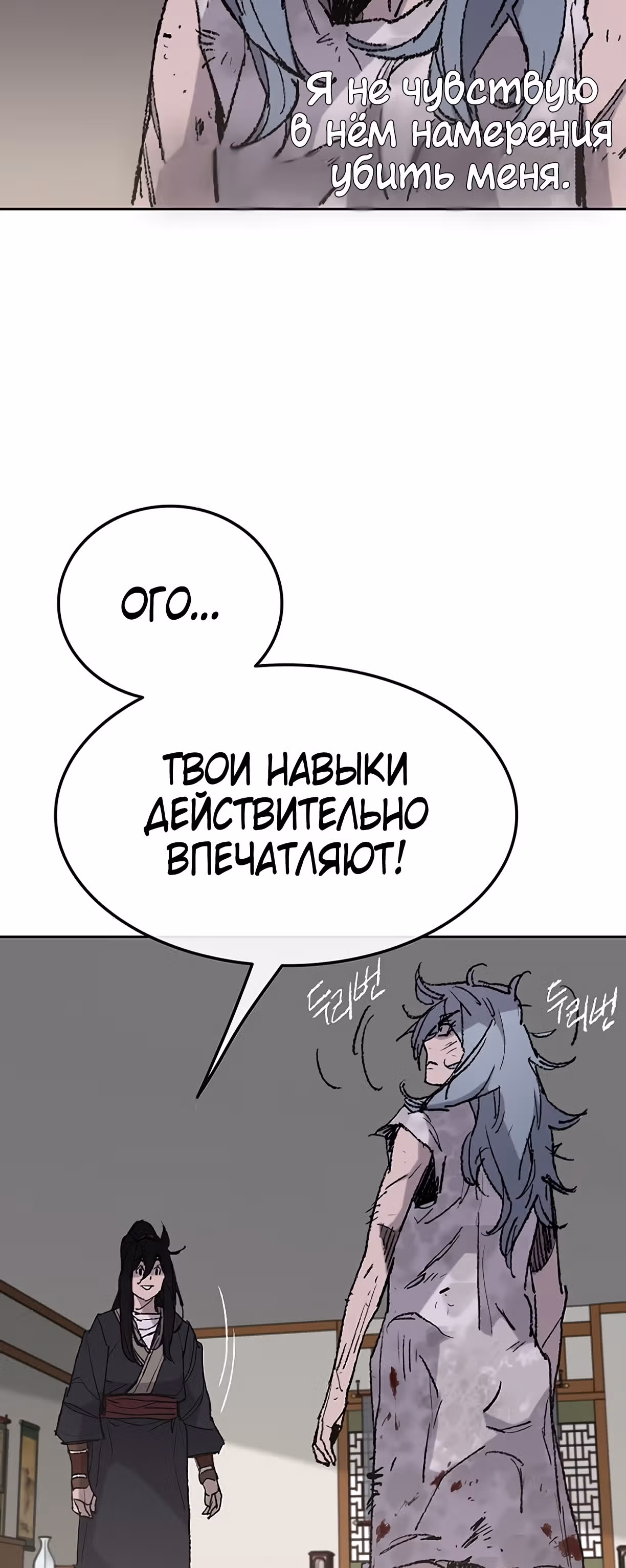 Непобедимый мечник — Том 1 · Глава 56, страница 46