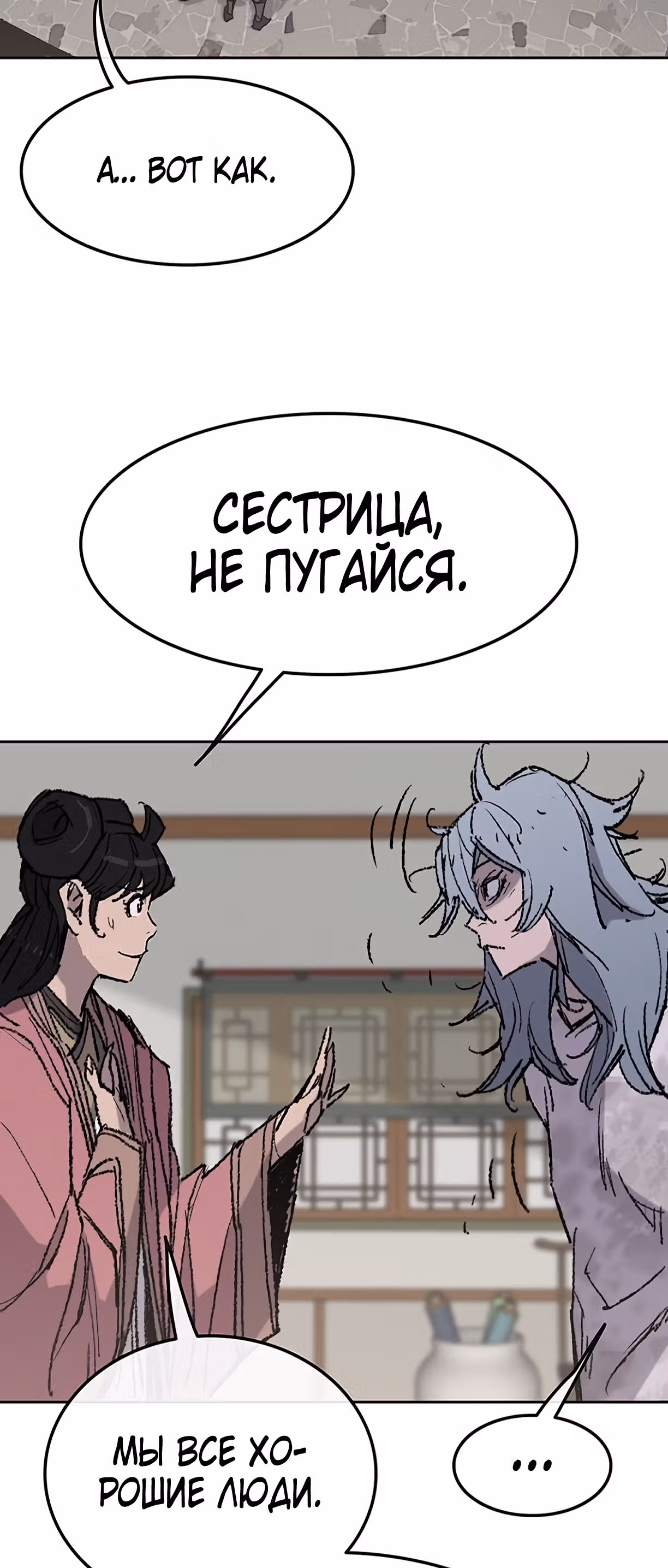 Непобедимый мечник — Том 1 · Глава 56, страница 52