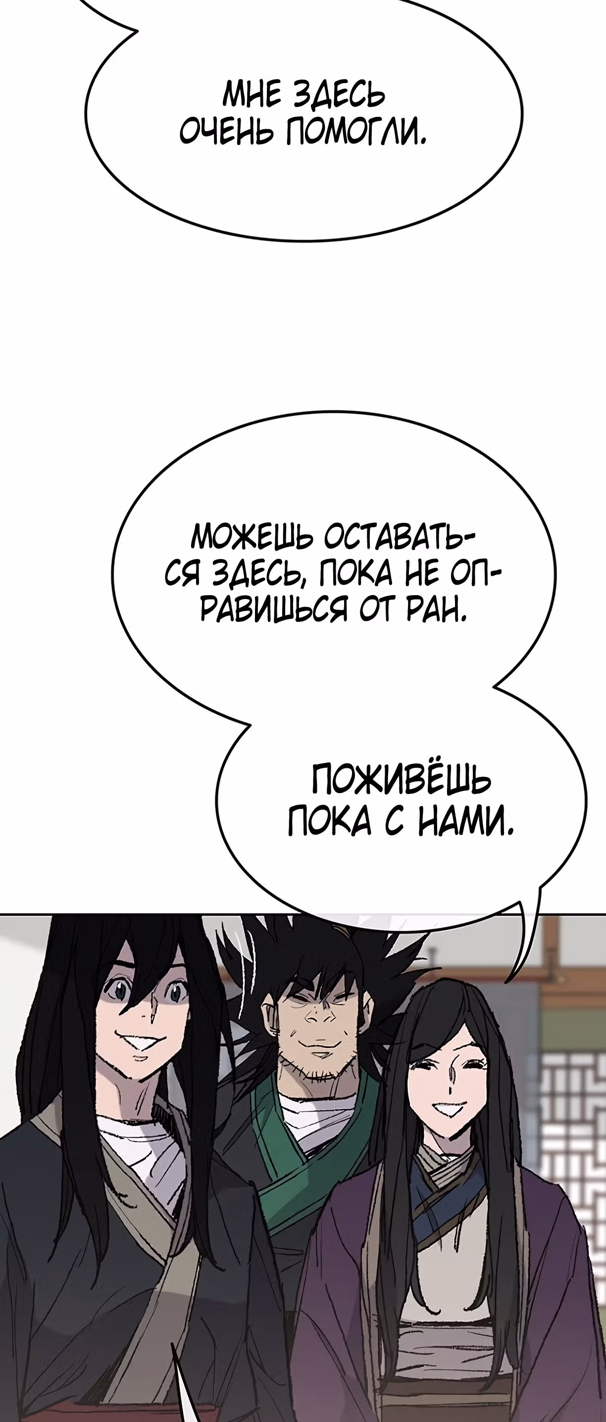 Непобедимый мечник — Том 1 · Глава 56, страница 53