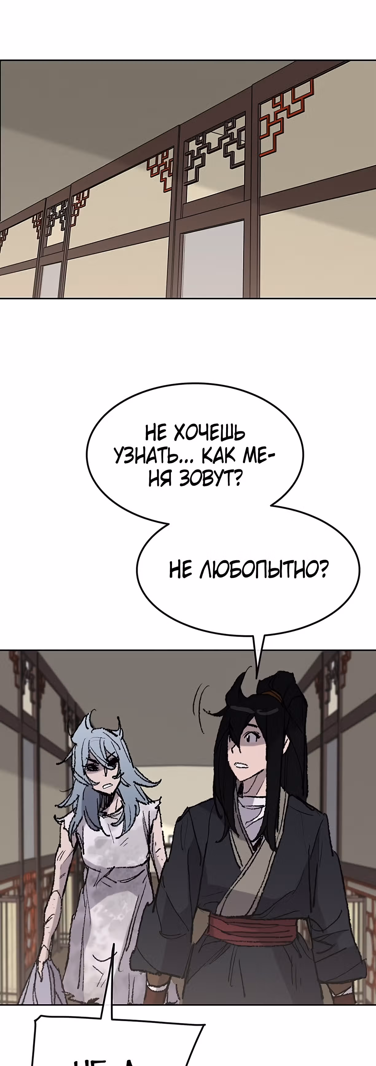 Непобедимый мечник — Том 1 · Глава 56, страница 59