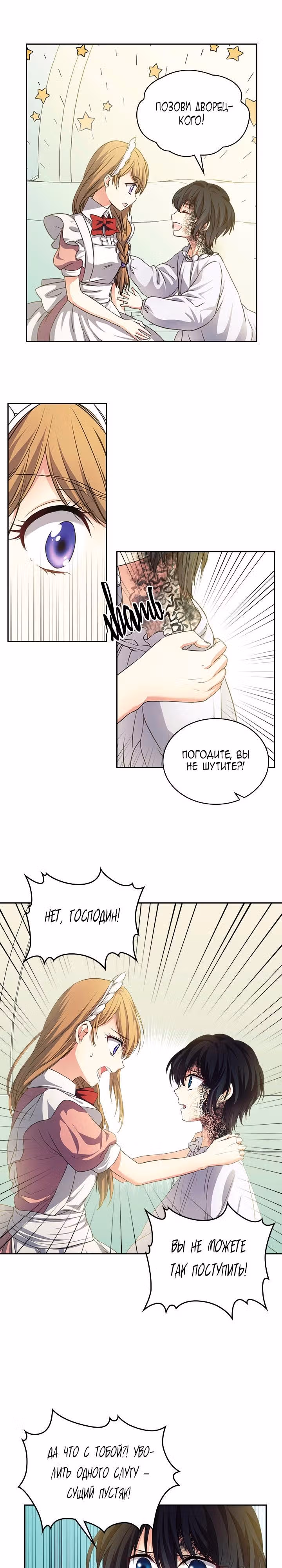Я стала горничной герцога — Том 1 · Глава 18, страница 13