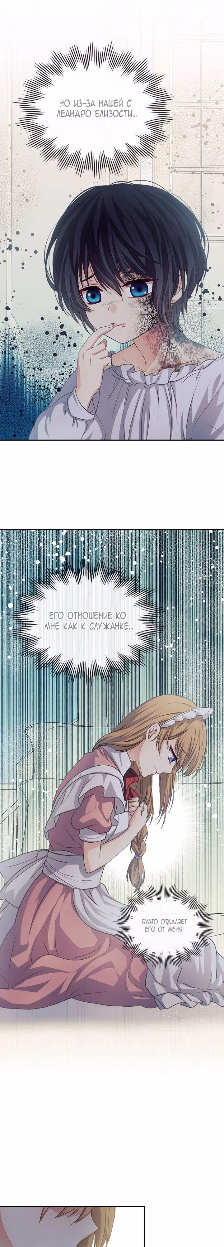 Я стала горничной герцога — Том 1 · Глава 18, страница 17