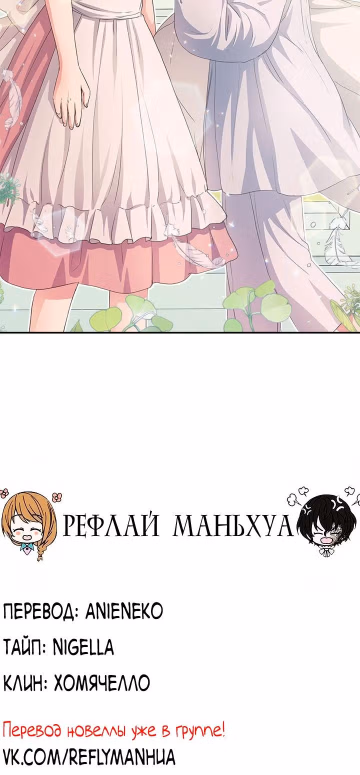 Я стала горничной герцога — Том 1 · Глава 18, страница 24