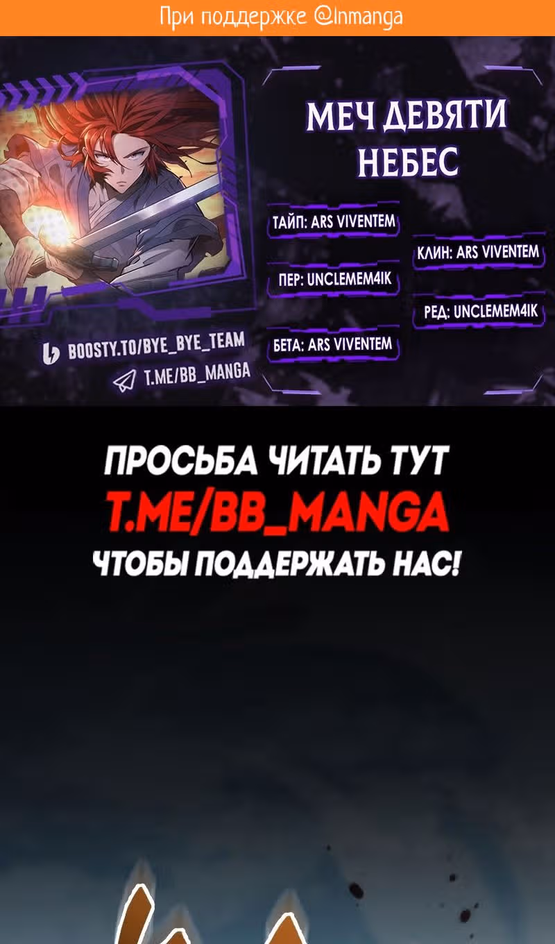 Меч девяти небес — Том 1 · Глава 120, страница 2