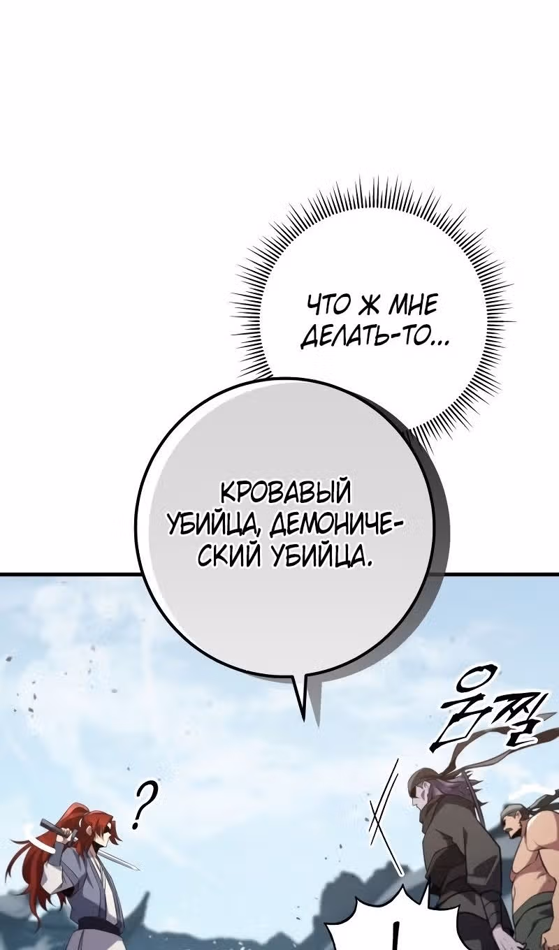 Меч девяти небес — Том 1 · Глава 120, страница 128