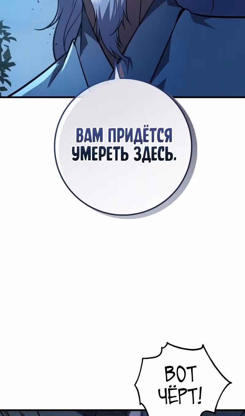 Меч девяти небес — Том 1 · Глава 120, страница 67