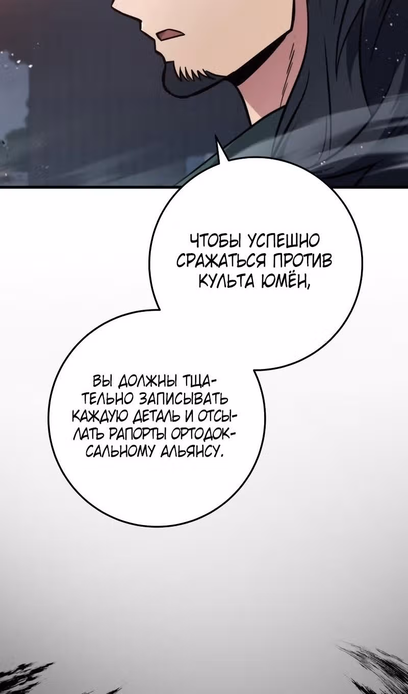 Меч девяти небес — Том 1 · Глава 120, страница 8